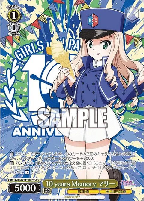 10 years Memory マリー GUP/W141-022S