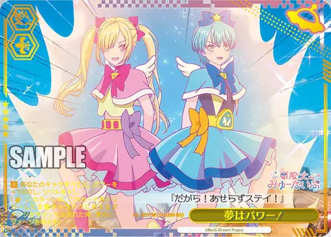 夢はパワー！ BDY/W135-028R