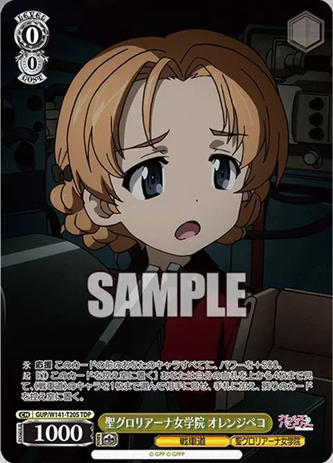 聖グロリアーナ女学院 オレンジペコ GUP/W141-T20S