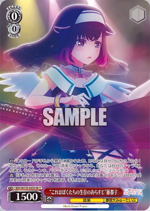 “これはぼくたちの生存のあらすじ”藤都子 BDY/W135-033S