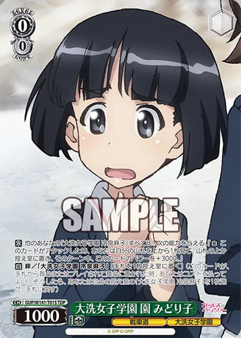 大洗女子学園 園 みどり子 GUP/W141-T01S
