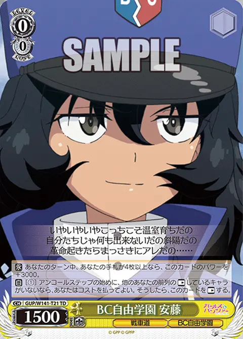 BC自由学園 安藤 GUP/W141-T21