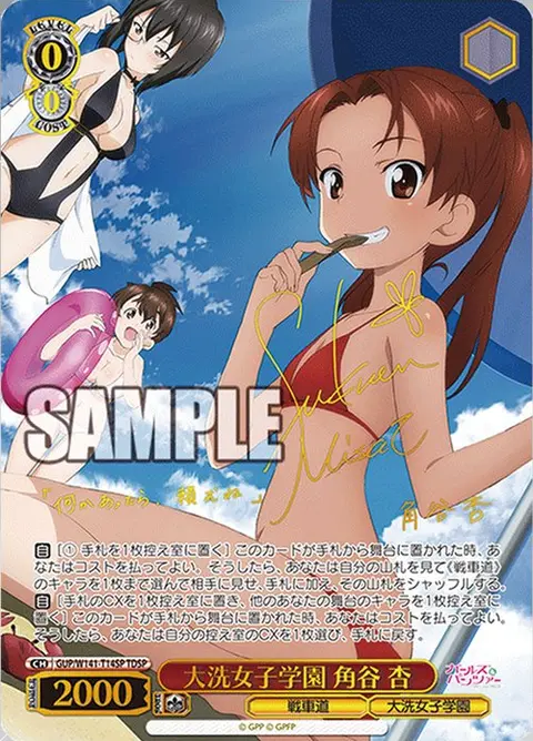 大洗女子学園 角谷 杏 GUP/W141-T14SP