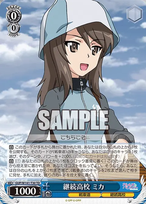 継続高校 ミカ GUP/W141-T30