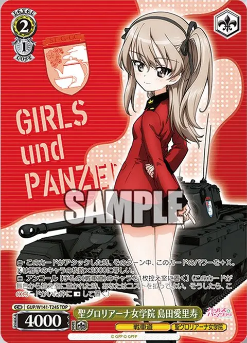 聖グロリアーナ女学院 島田愛里寿 GUP/W141-T24S