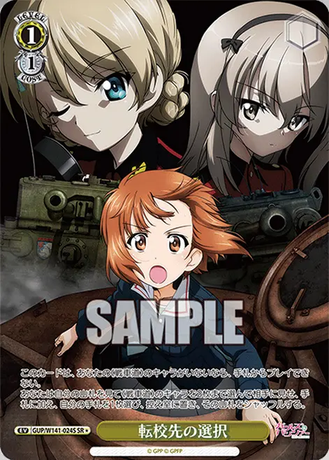 転校先の選択 GUP/W141-024S