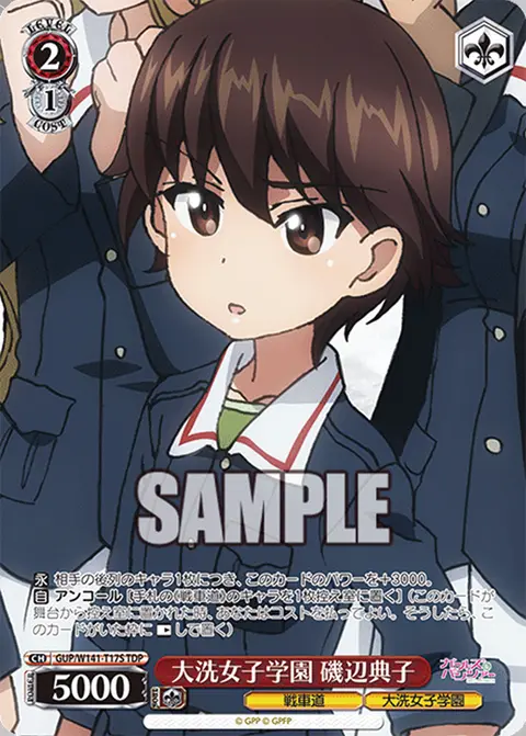 大洗女子学園 磯辺典子 GUP/W141-T17S