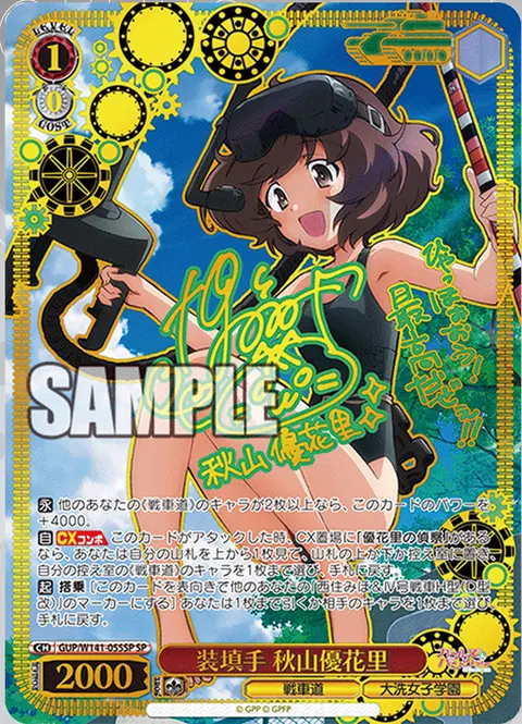 装填手 秋山優花里 GUP/W141-055SP