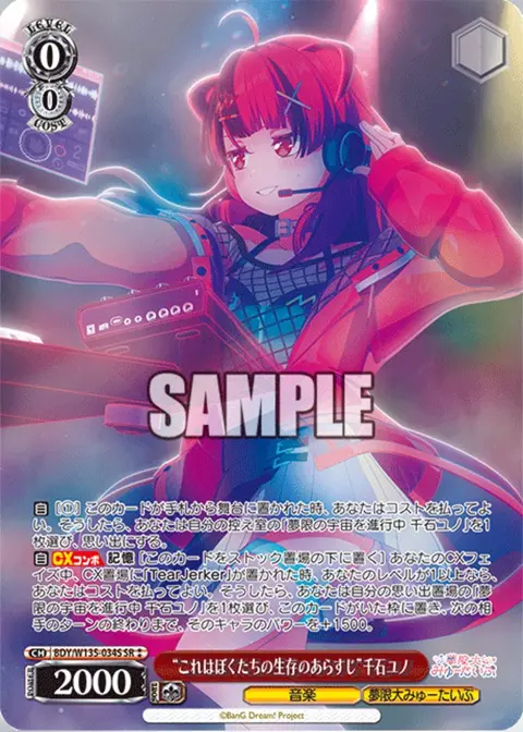 “これはぼくたちの生存のあらすじ”千石ユノ BDY/W135-034S