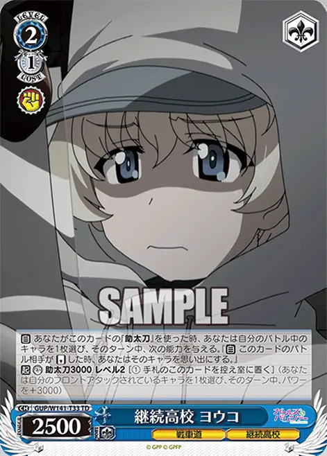 継続高校 ヨウコ GUP/W141-T33