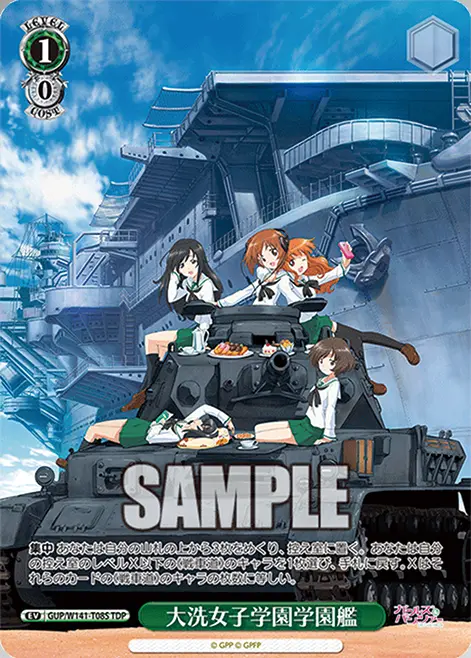 大洗女子学園学園艦 GUP/W141-T08S