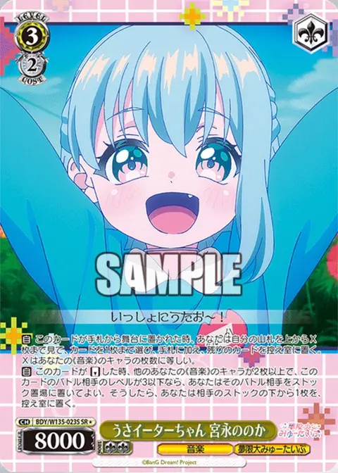 うさイーターちゃん 宮永ののか BDY/W135-023S