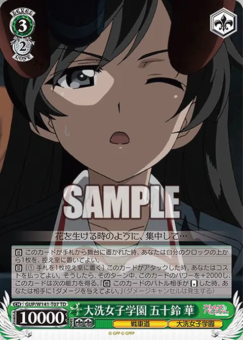 大洗女子学園 五十鈴 華 GUP/W141-T07