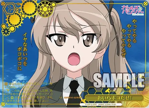 おいらボコだぜ！ GUP/W141-027R