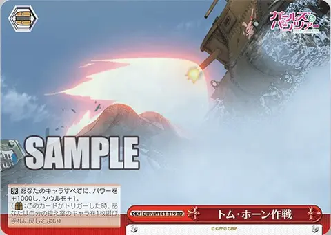トム・ホーン作戦 GUP/W141-T19