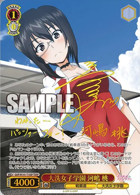 大洗女子学園 河嶋 桃 GUP/W141-T15SP