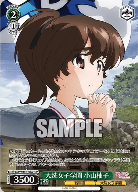 大洗女子学園 小山柚子 GUP/W141-T06S