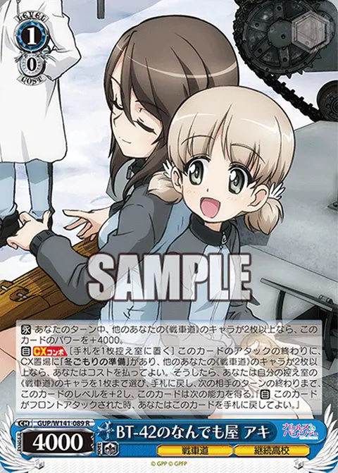 BT-42のなんでも屋 アキ GUP/W141-089