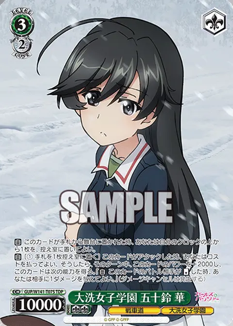 大洗女子学園 五十鈴 華 GUP/W141-T07S