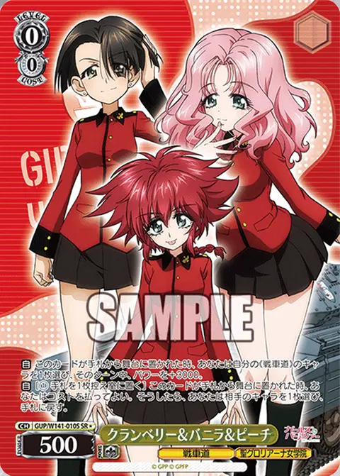 クランベリー＆バニラ＆ピーチ GUP/W141-010S