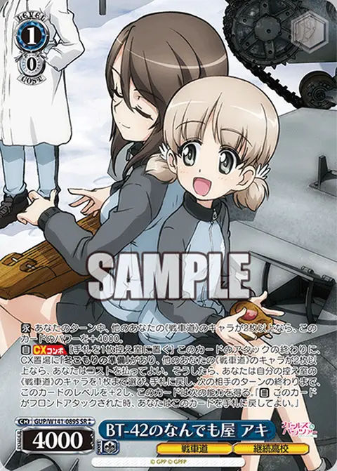 BT-42のなんでも屋 アキ GUP/W141-089S
