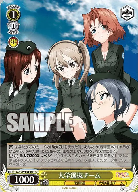 大学選抜チーム GUP/W141-021
