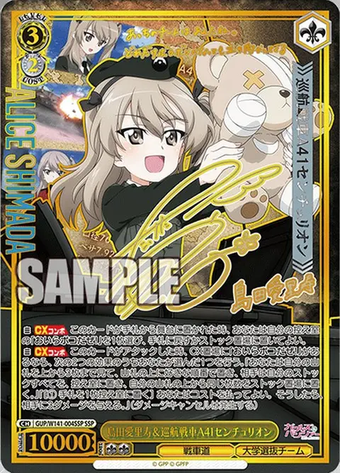 島田愛里寿＆巡航戦車A41センチュリオン GUP/W141-004SSP