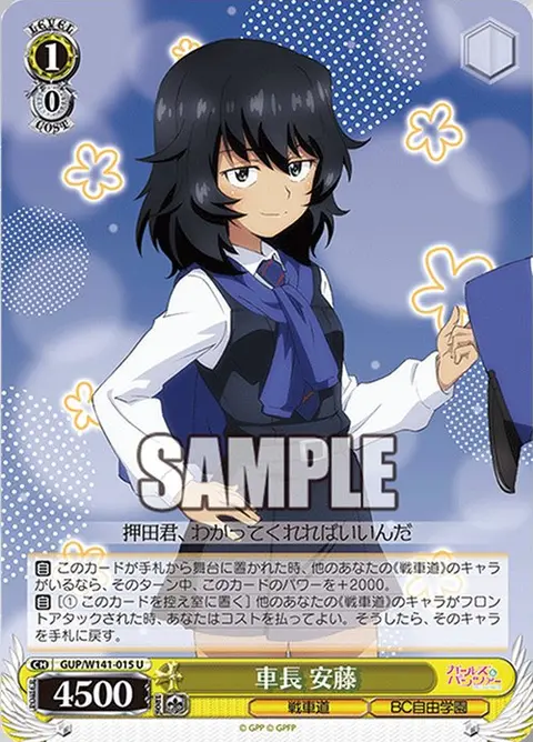 車長 安藤 GUP/W141-015