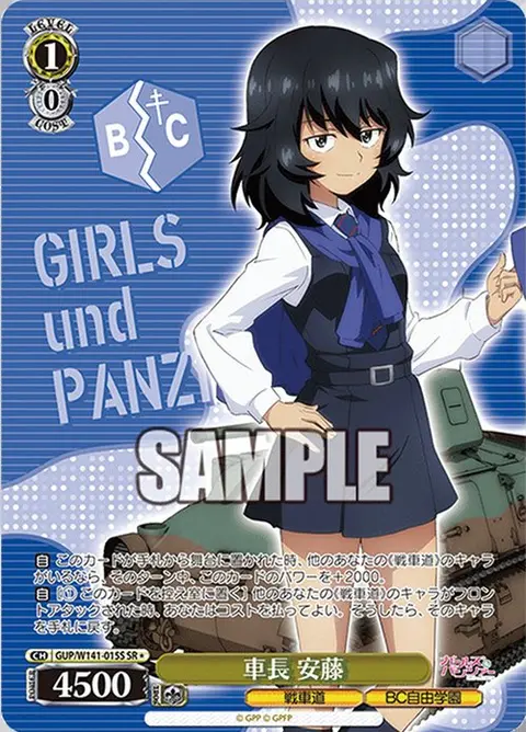 車長 安藤 GUP/W141-015S