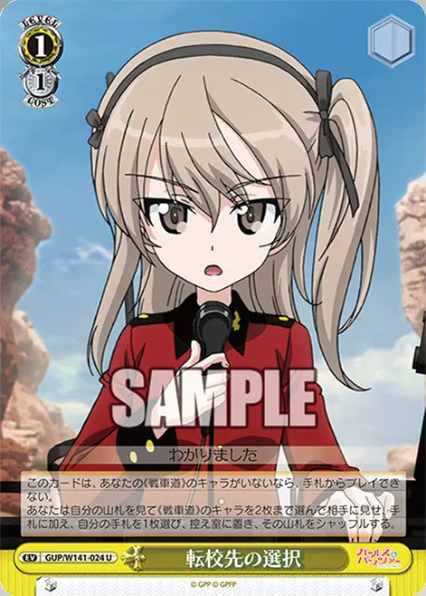 転校先の選択 GUP/W141-024