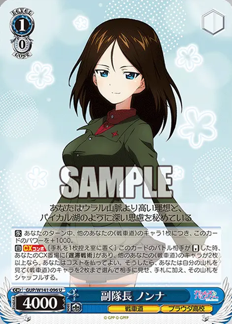 副隊長 ノンナ GUP/W141-096