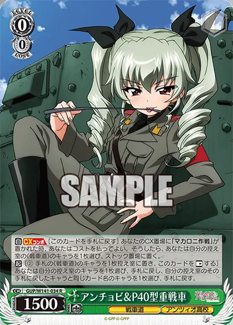 アンチョビ＆P40型重戦車 GUP/W141-034