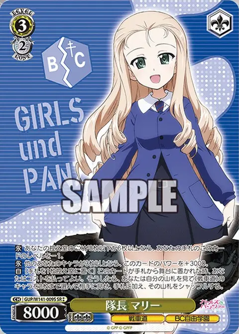 隊長 マリー GUP/W141-009S