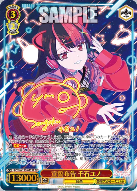 宣誓布告 千石ユノ BDY/W135-042SP