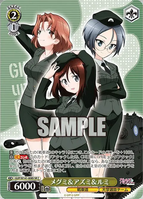 メグミ＆アズミ＆ルミ GUP/W141-008S