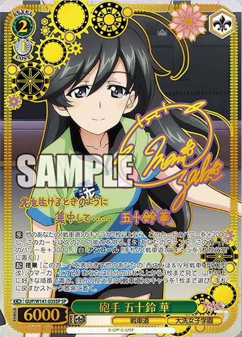 砲手 五十鈴 華 GUP/W141-035SP