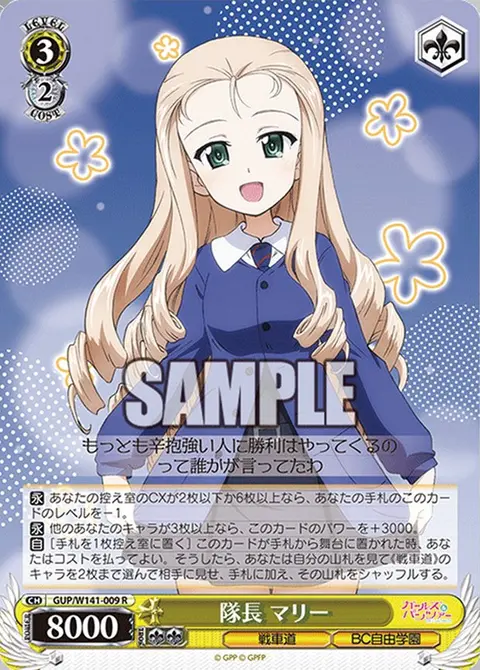 隊長 マリー GUP/W141-009