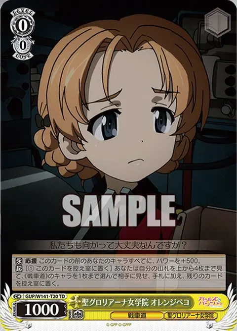 聖グロリアーナ女学院 オレンジペコ GUP/W141-T20