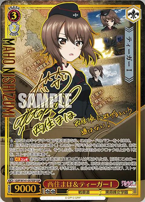 西住まほ＆ティーガーⅠ GUP/W141-057SSP