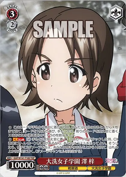 大洗女子学園 澤 梓 GUP/W141-T18S
