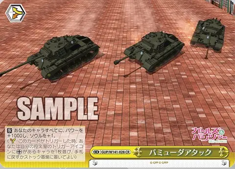 バミューダアタック GUP/W141-028