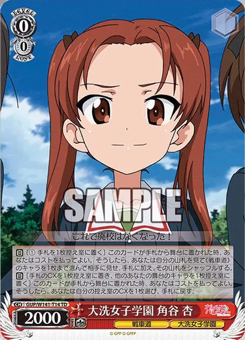 大洗女子学園 角谷 杏 GUP/W141-T14