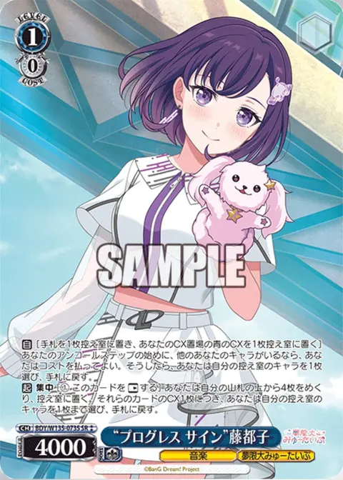 “プログレス サイン”藤都子 BDY/W135-073S