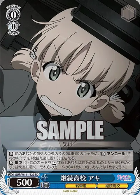 継続高校 アキ GUP/W141-T29