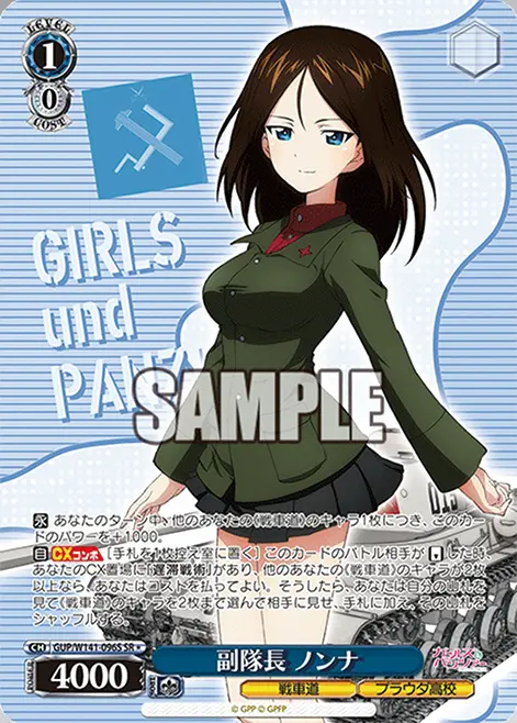 副隊長 ノンナ GUP/W141-096S