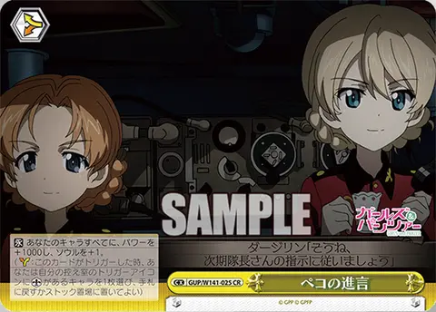 ペコの進言 GUP/W141-025