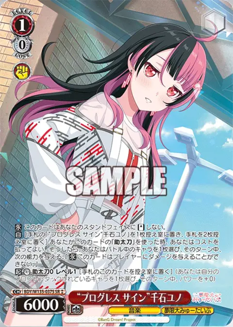 “プログレス サイン”千石ユノ BDY/W135-037S