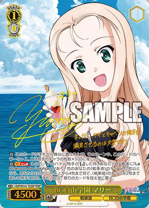 BC自由学園 マリー GUP/W141-T22SP