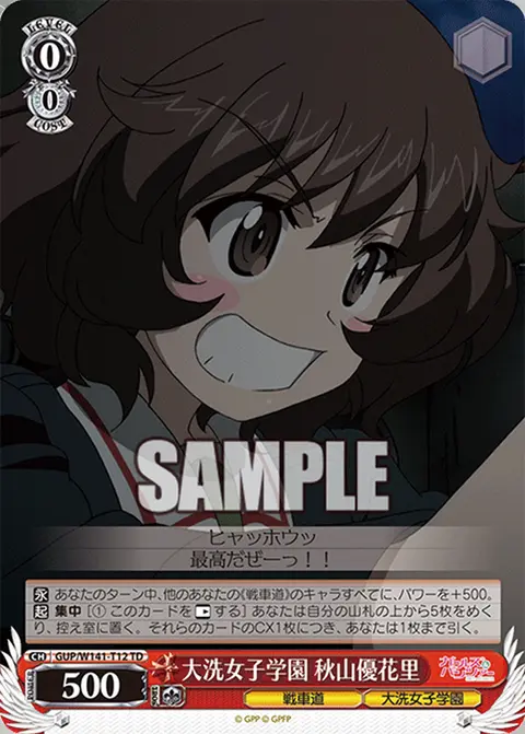 大洗女子学園 秋山優花里 GUP/W141-T12
