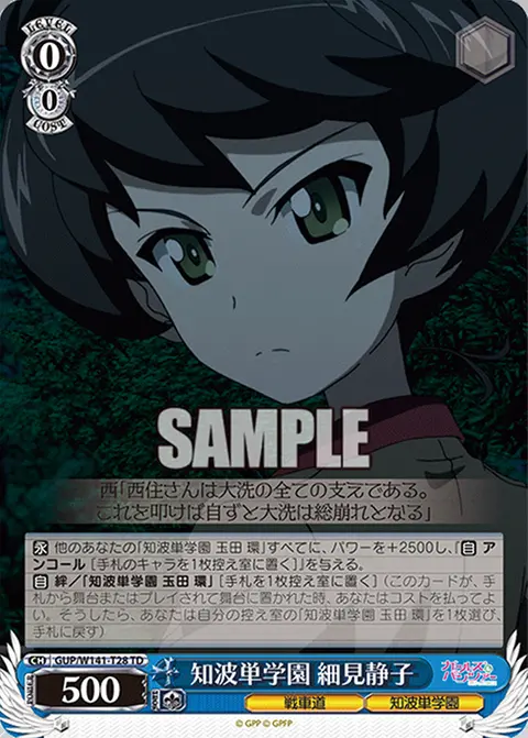 知波単学園 細見静子 GUP/W141-T28